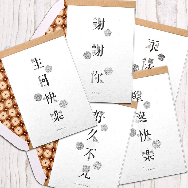 | 燙銀花磚中文字系列 | 賀卡/共5款 - 卡片/明信片 - 紙 銀色