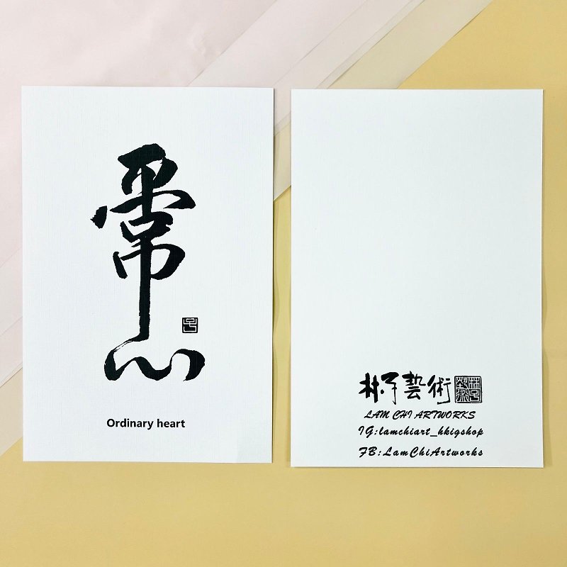 【Postcard - Inscription series】Ordinary heart - Cards & Postcards - Paper White