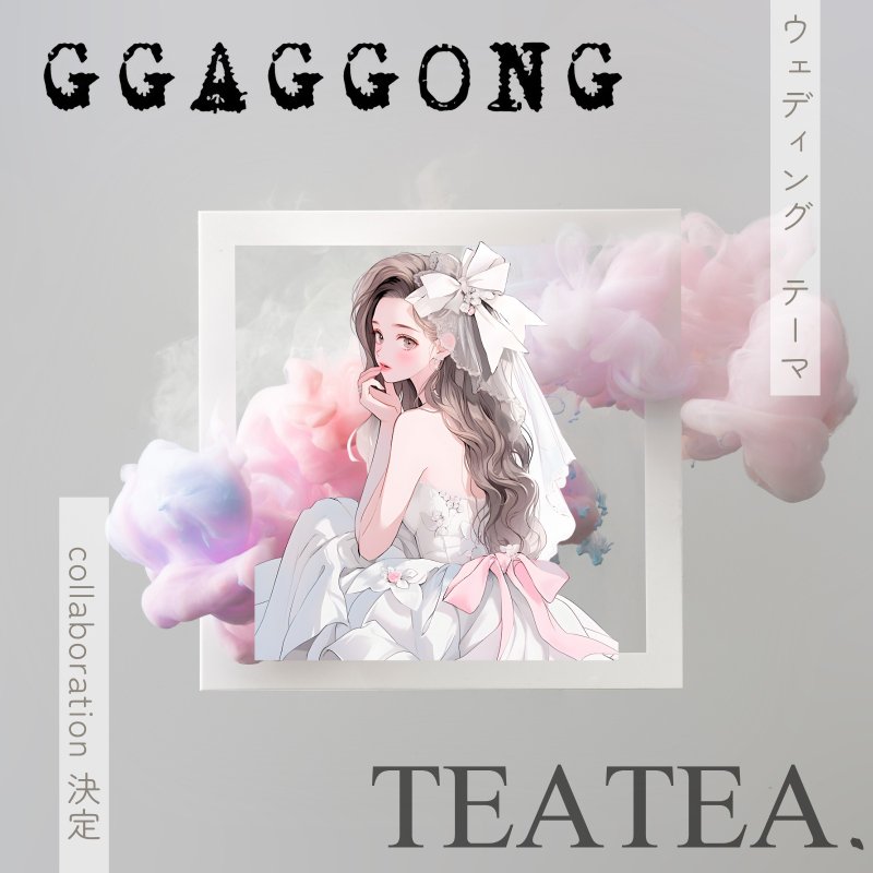 teatea.×GGAGGONG コラボレーションパック - 貼紙 - 紙 