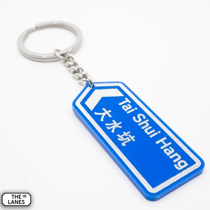 Hong Kong road sign Tai Shui Hang key chain - Keychains - Plastic White