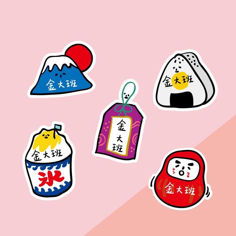 金好小賣所/手繪防水姓名貼50入/日本味_富士山.不倒翁.刨冰 - 貼紙 - 其他金屬 多色