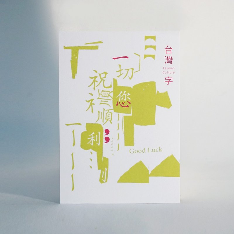 MOGU/Postcard/Taiwanese - Cards & Postcards - Paper White