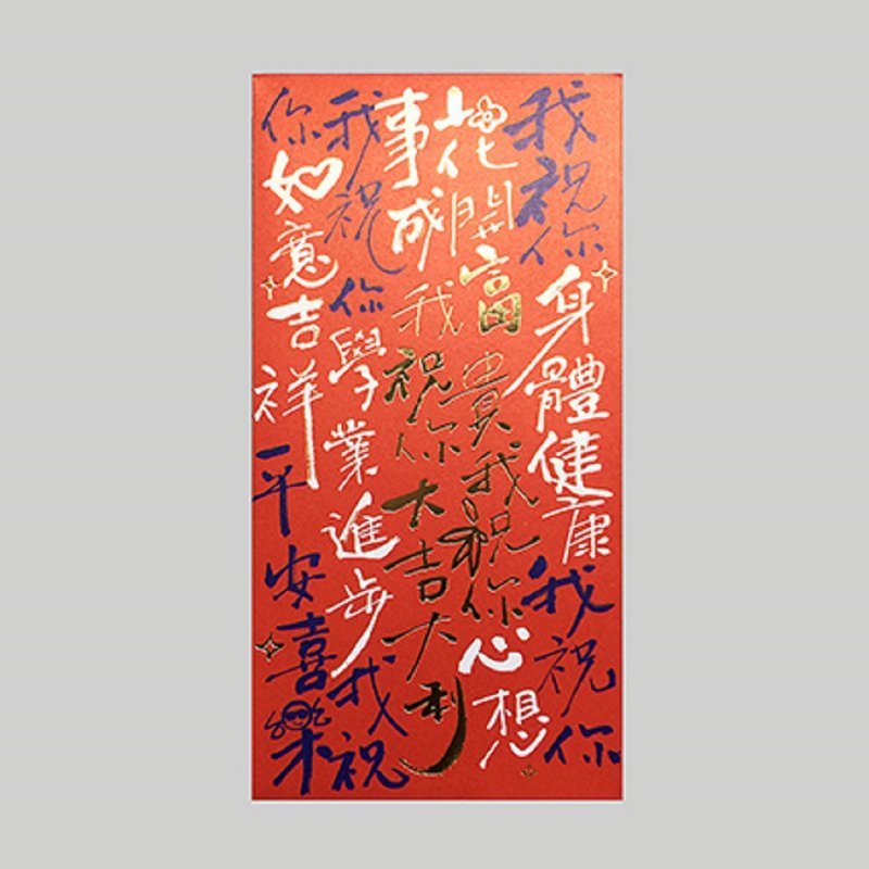 芥菜種-利是封 (8個/包) - 8.6*16.8 cm萬事祝 - 紅包袋/春聯 - 紙 