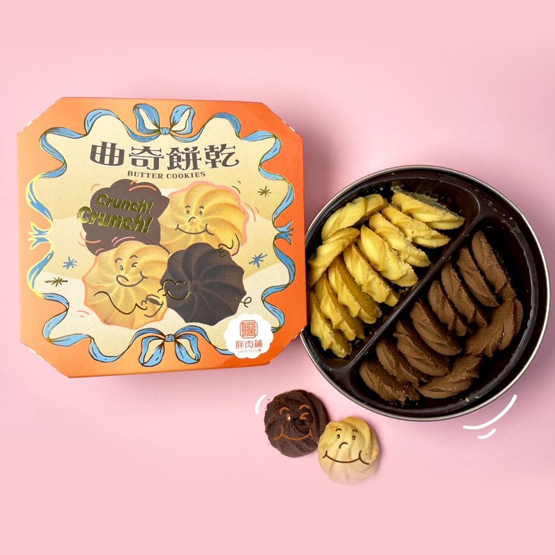 [Fat Butcher Shop] Super Rich Cookies (Vegetarian) (Dual Flavors) Snack Cookies Souvenirs - Handmade Cookies - Fresh Ingredients 