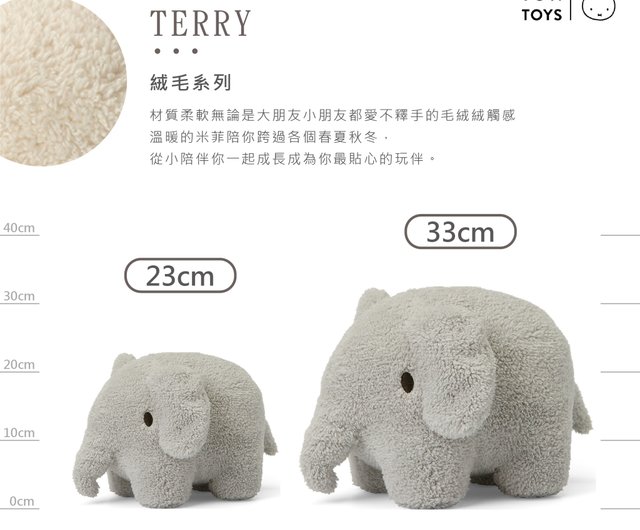 ホットセール入荷】BON TON TOYS TERRY ゾウのぬいぐるみ 23CM/33CM