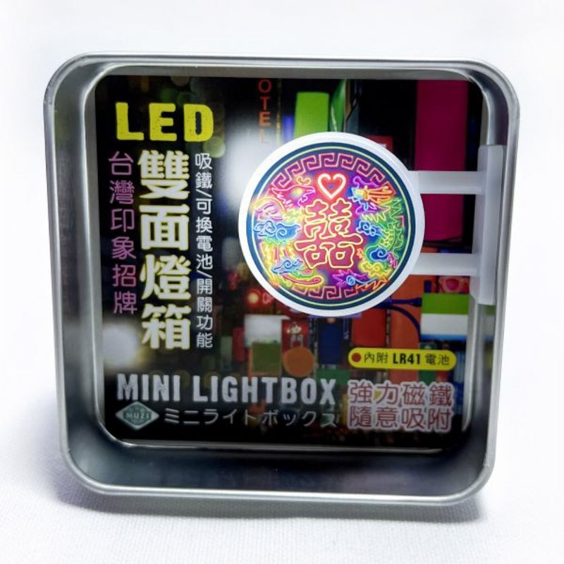 天作之合-磁吸雙面LED小燈箱 - 燈具/燈飾 - 其他金屬 紅色