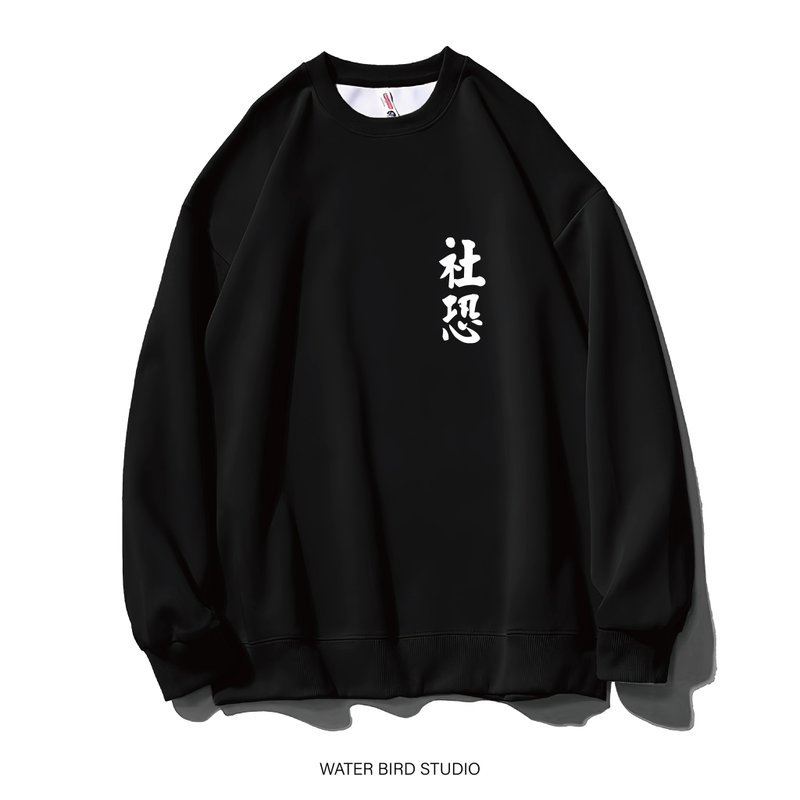 【Social Fear】-Hoodless sweatshirt - เสื้อฮู้ด - ผ้าฝ้าย/ผ้าลินิน 