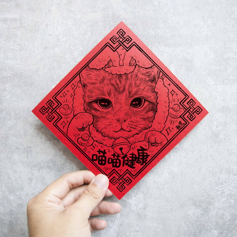 2023兔年 橘貓 美短 斗方 春聯 紅包 - 紅包袋/春聯 - 紙 紅色