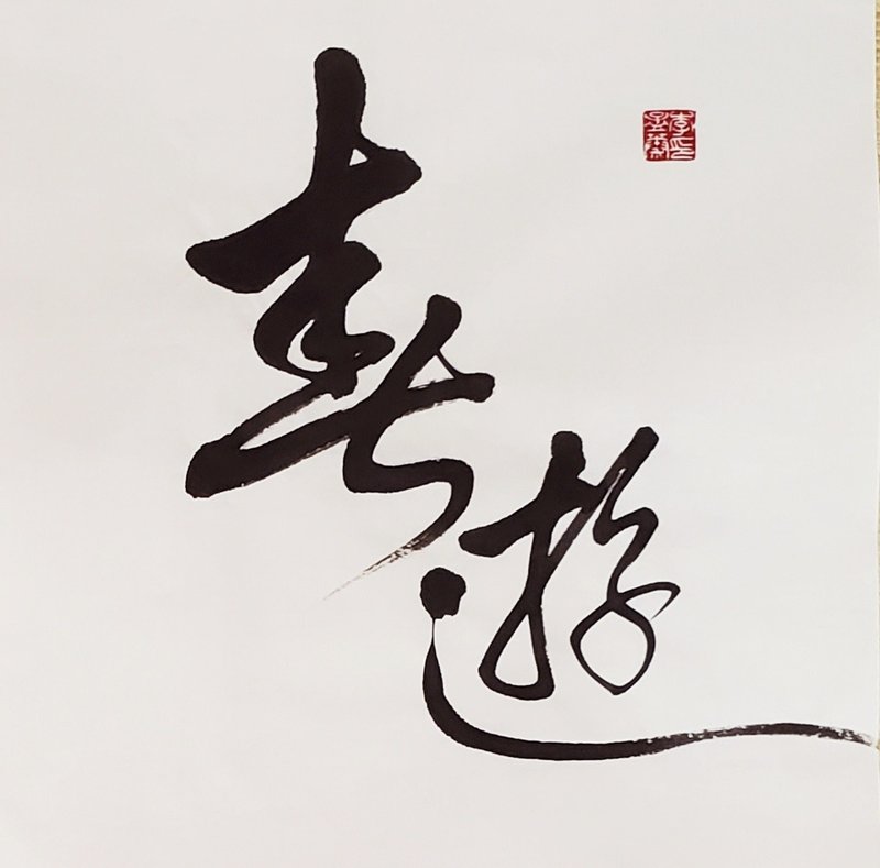 [Home Decoration] [Customized] Handwritten calligraphy works suitable for both gift giving and personal use - Posters - Other Materials White