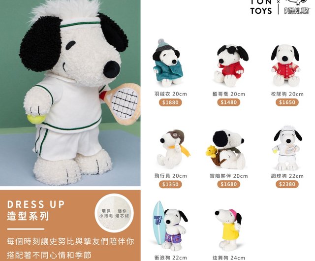 BON TON TOYS スヌーピー ぬいぐるみ - アドベンチャーパートナー 20cm