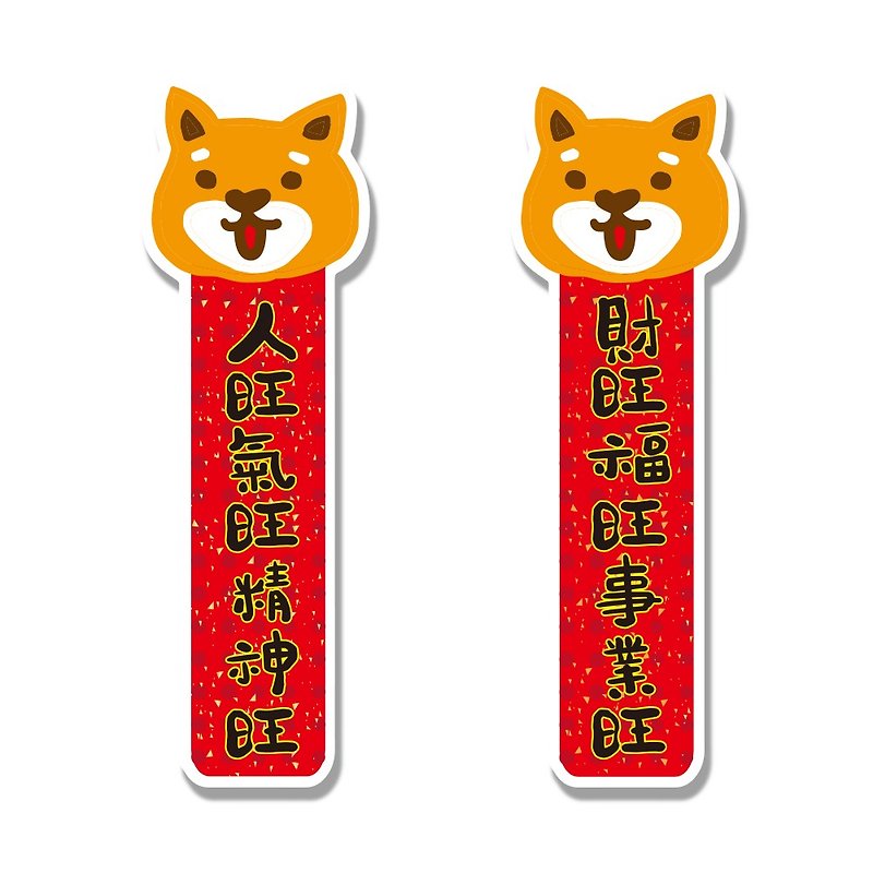 1212 fun design funny waterproof stickers - Shiba Inu (small version / Spring Limited Edition) - การ์ด/โปสการ์ด - วัสดุกันนำ้ สีส้ม