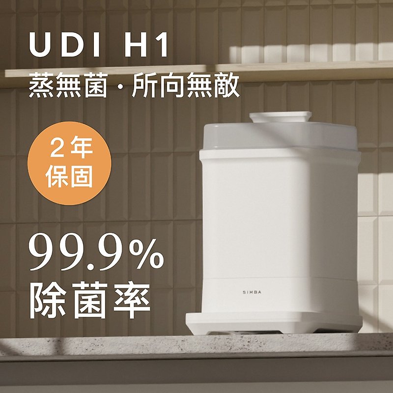 [Simba the Little Lion King] UDI H1 Intelligent High-Efficiency Steam Drying and Sterilizing Pot [Taiwan Exclusive] - เครื่องใช้ไฟฟ้าขนาดเล็กอื่นๆ - โลหะ สีกากี
