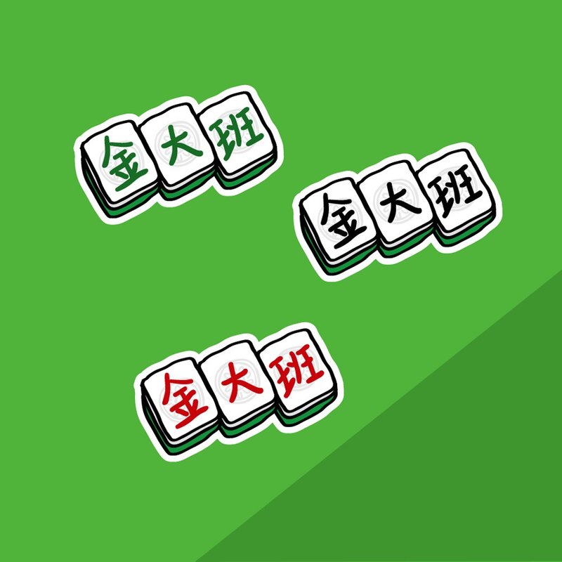 金好小賣所/手繪防水姓名貼48入/麻將系列 - 貼紙 - 其他材質 多色