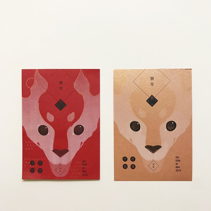 | He Chun | 2018 silk screen New Year card :: gold and red - ถุงอั่งเปา/ตุ้ยเลี้ยง - กระดาษ สีทอง