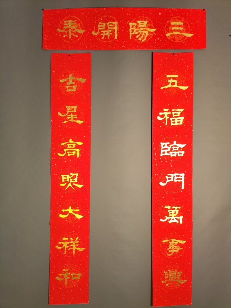 Five Blessings, Everything Prosperous, Lucky Stars Shining, Great Auspiciousness, and Handmade Spring Couplets on Ten Thousand Years Red Rice Paper that Will Not Fade - Wall Décor - Paper Red