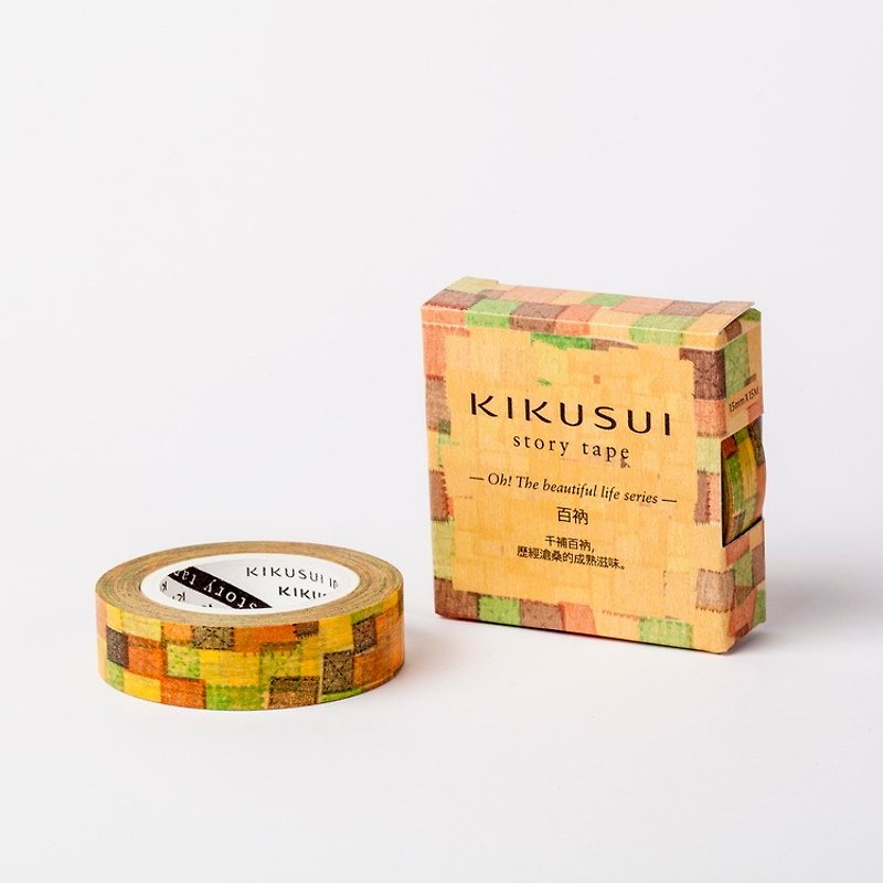 KIKUSUI マスキングテープstory tape ビューティフルライフ シリーズ-パッチワーク - マスキングテープ - 紙 多色