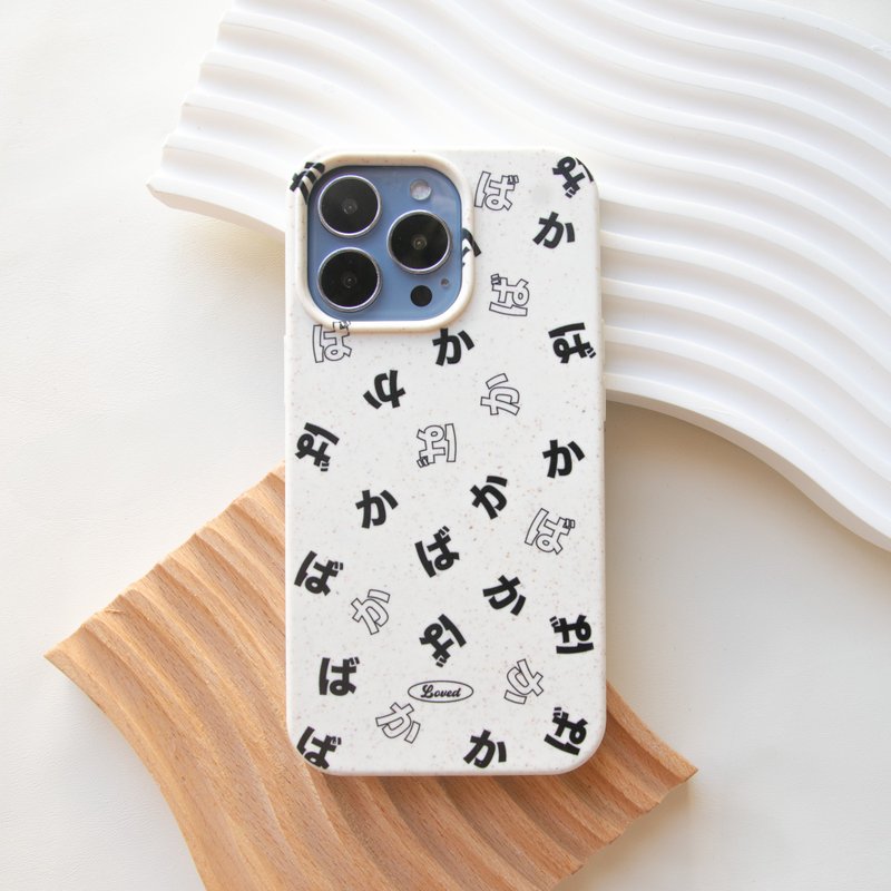 【ばか idiot】degradable mobile phone case - เคส/ซองมือถือ - พลาสติก สีกากี