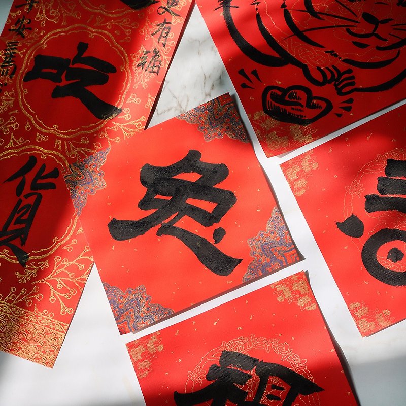 [Exclusive combination] 2023 Handwritten Spring Festival couplets / I am a foodie - ถุงอั่งเปา/ตุ้ยเลี้ยง - กระดาษ สีแดง
