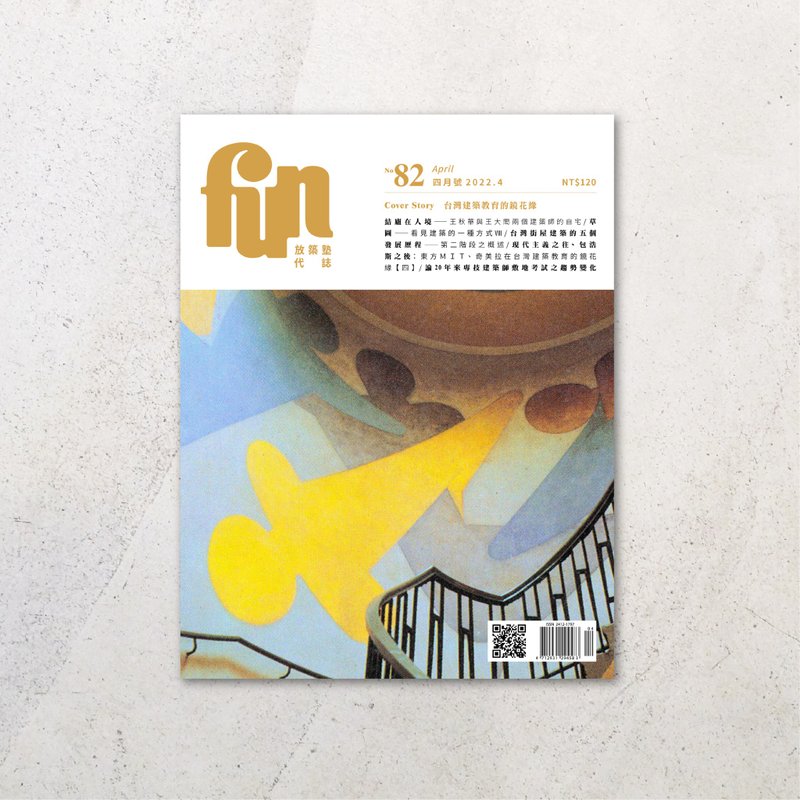 放築塾代誌 No.82 - 刊物/書籍 - 紙 