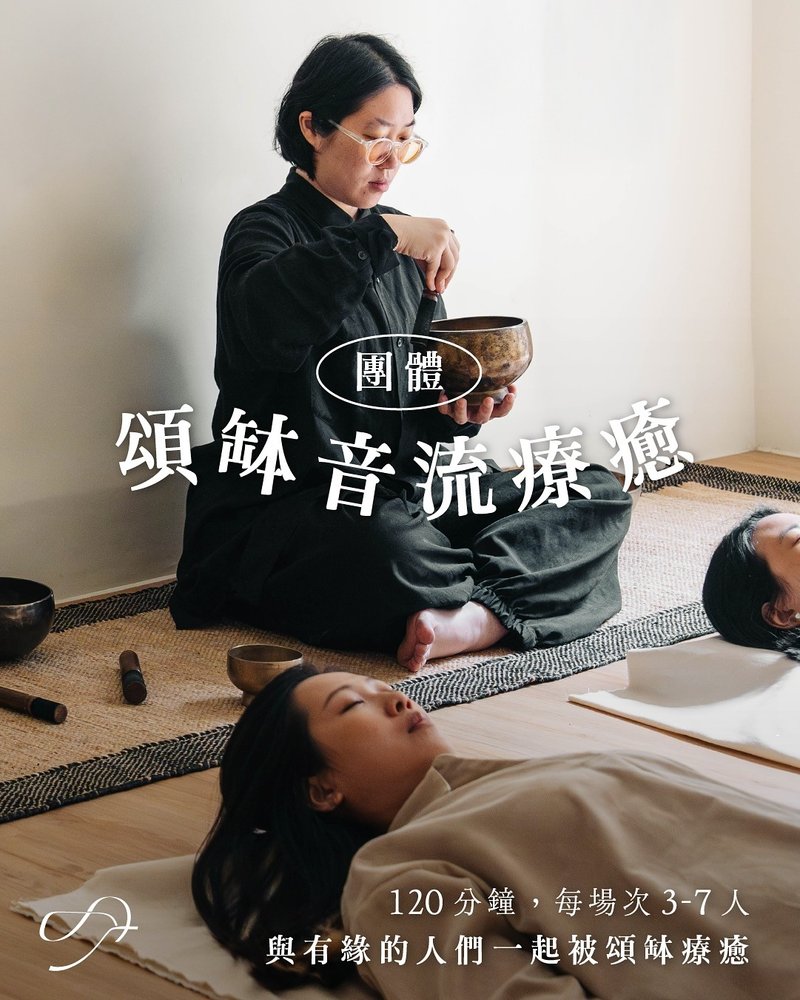 頌缽音療療癒團體班 - 攝影/心靈/講座 - 其他材質 