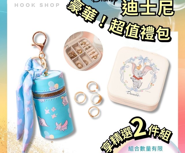 ディズニー　アクセサリーケース ディズニー ジュエリー収納 絶妙お得 6個セット オプションの