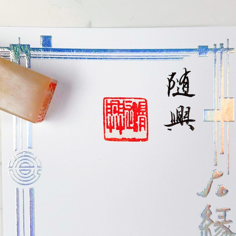 自強不息|手工印章 - 印章/印台 - 石頭 