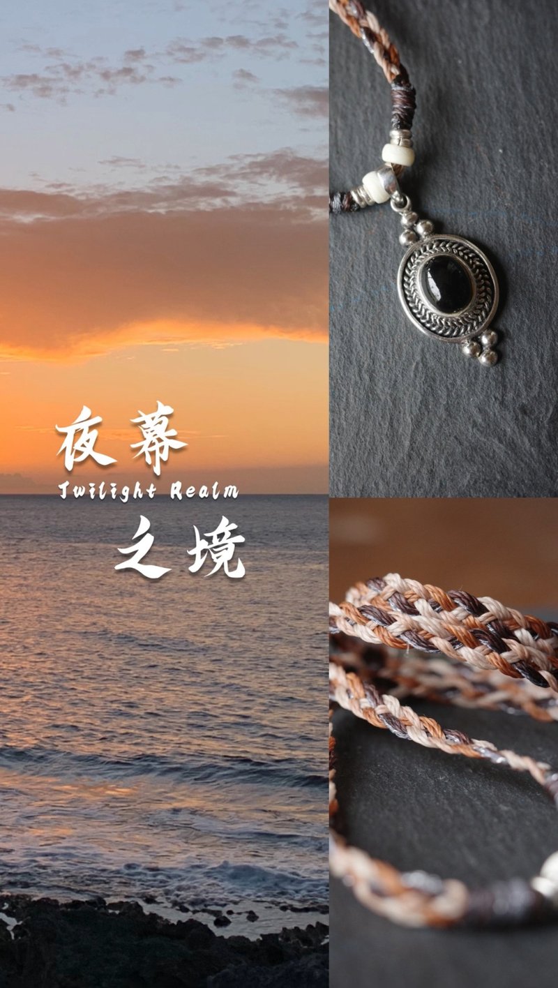 夜幕之境—純銀鑲黑瑪瑙墜寬蠟繩編項鍊 - 項鍊 - 半寶石 