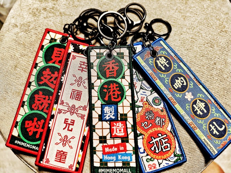 香港原創文作| 港式本土針織線繡鎖匙扣 2025 - 吊飾/掛飾 - 繡線 多色
