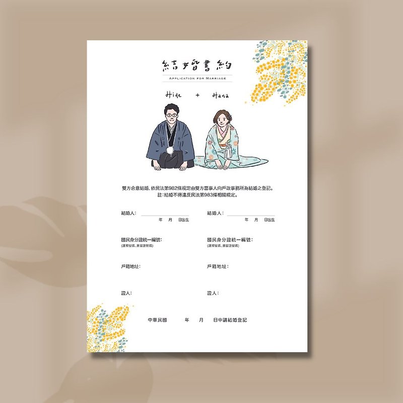 【日系清新簡約】紙本結婚書約 | 客製化 | 婚禮週邊 - 結婚證書 - 紙 白色