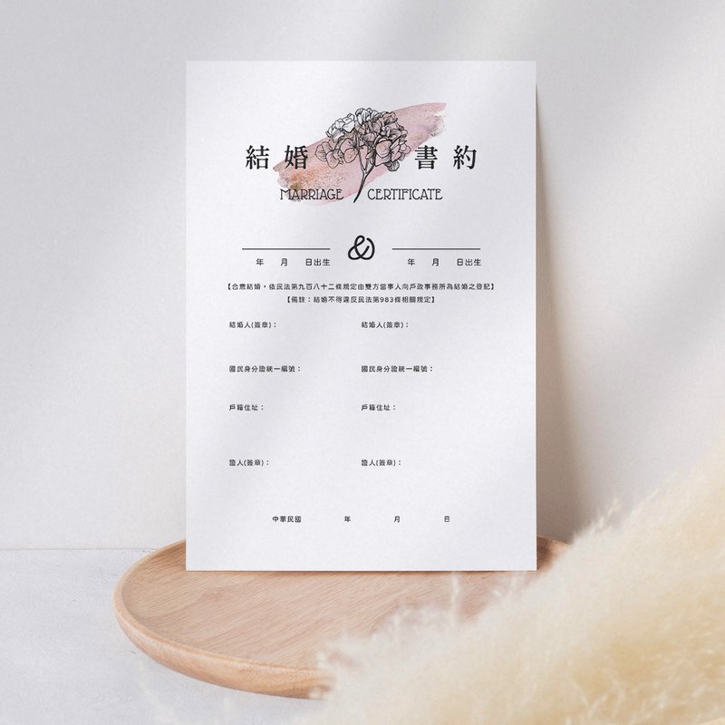結婚書約 / 結婚證書 / 雀印良行【現貨】 WEAS20024 - 結婚書約 - 紙 