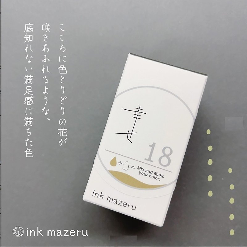 【ベースカラー】ink mazeru (インクマゼル) 【幸せ】 - 鋼筆墨水 - 玻璃 咖啡色