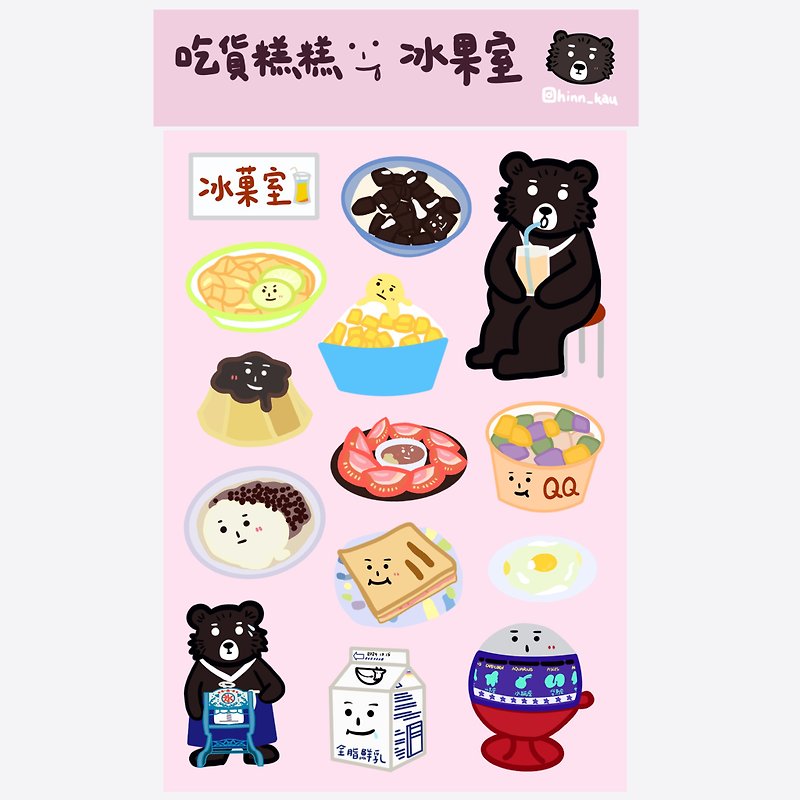 Foodie Cake Bing Guo Room Chapter Original Sticker Taiwan Black Bear Cute Illustration - Stickers - Paper Multicolor