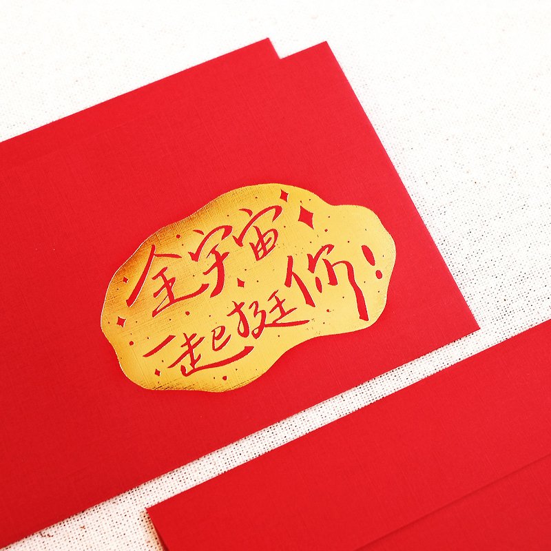 Hot stamping handwriting. Special paper red bag / universe 3 entry - ถุงอั่งเปา/ตุ้ยเลี้ยง - กระดาษ สีแดง