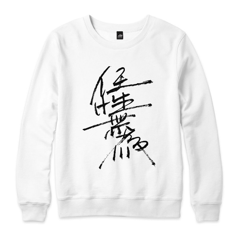任性無為 - 大學T - 4色 - 帽T/大學T - 棉．麻 白色