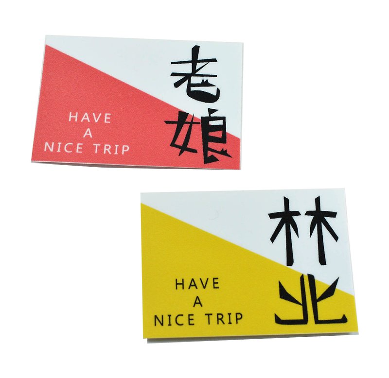 (Lin Bei Lao Niang) Li-good-Waterproof stickers, luggage stickers-NO.59 - Stickers - Paper 