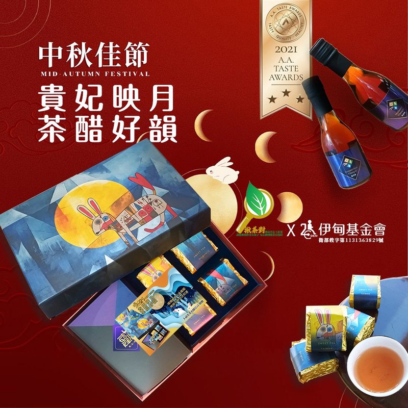 2025中秋晚鳥/貴妃映月禮盒/ 購比賽級貴妃茶免單升級成映月禮盒 - 茶葉/茶包/水果茶 - 紙 