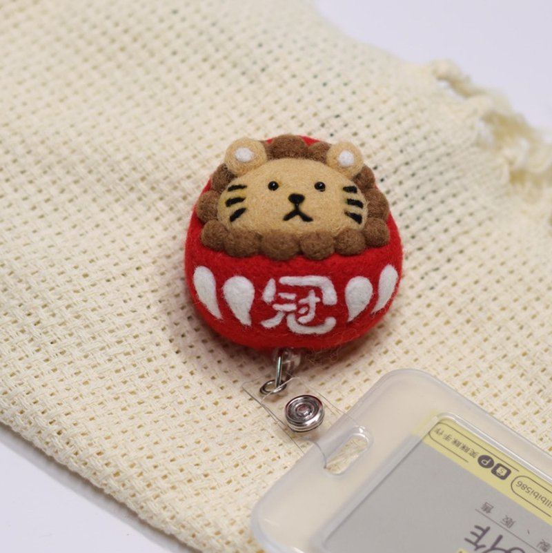 獅子 達摩 識別證 伸縮扣 證件扣 不倒翁 福神 羊毛氈 - 鑰匙圈/鑰匙包 - 羊毛 多色