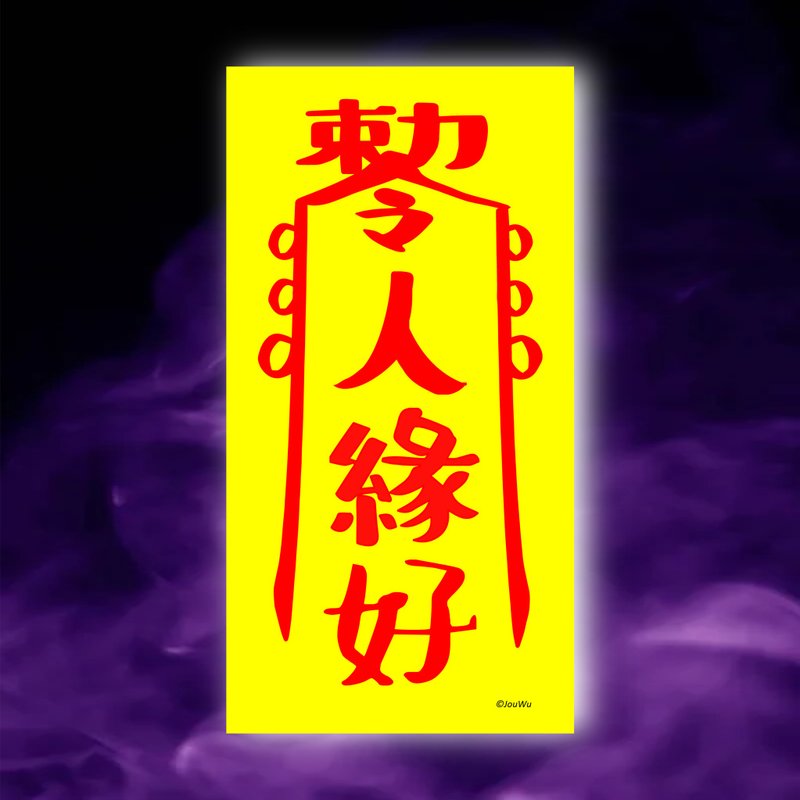 人緣好一原創設計×台灣製造 萬聖節 中元節裝飾 現貨免等 - 壁貼/牆壁裝飾 - 紙 紅色