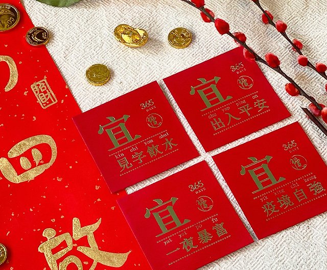 Yi 365 Days Series Li Shienvelopesお正月グッズお正月のレッド包み ショップ Manmanworkshop ご祝儀袋 ポチ袋 Pinkoi