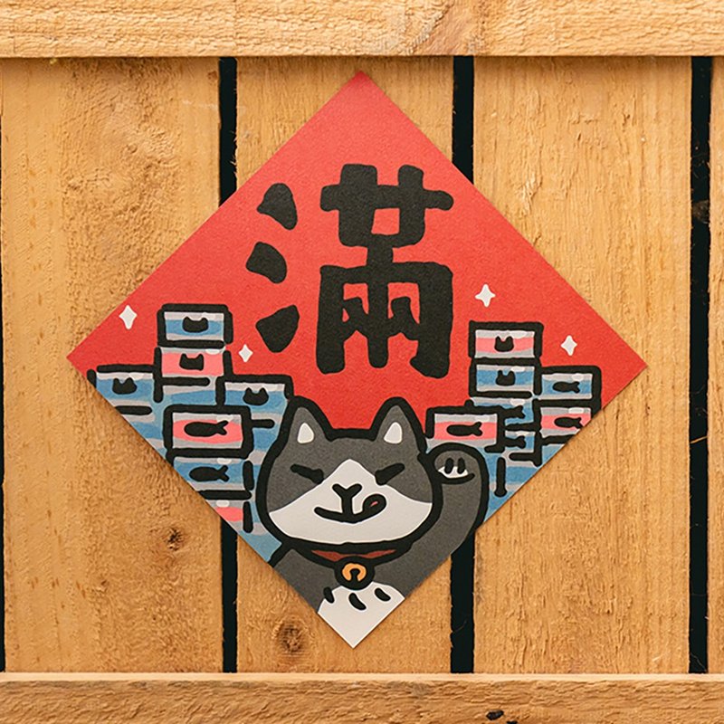滿【HitoCat 吉豆貓】春聯 揮春 斗方 伴手禮 利是封 - 紅包袋/春聯 - 紙 紅色