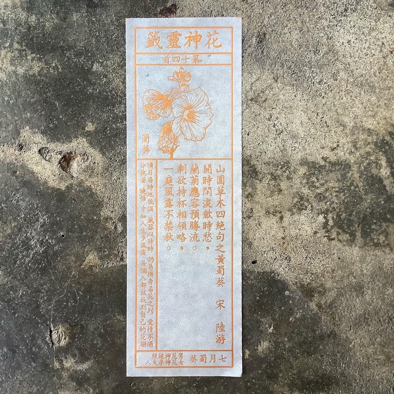 花神靈籤/第14首/蜀葵 - 書籤 - 紙 透明