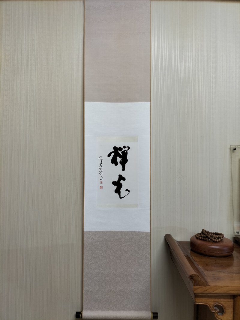 禪光  行書  手工精裱 紅木軸頭加包首 - 壁貼/牆壁裝飾 - 紙 白色