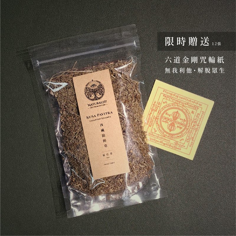 Kusa Pavitra | Ghanten Khampa | Tibet Mugwort 35g - Fragrances - Plants & Flowers Green