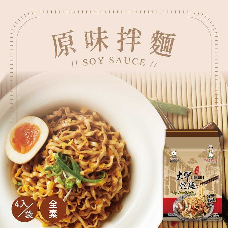大甲佳旭 大甲乾麵-全素 原味(110g*4包)*2袋組合 - 拌麵/麵條/米粉 - 其他材質 多色