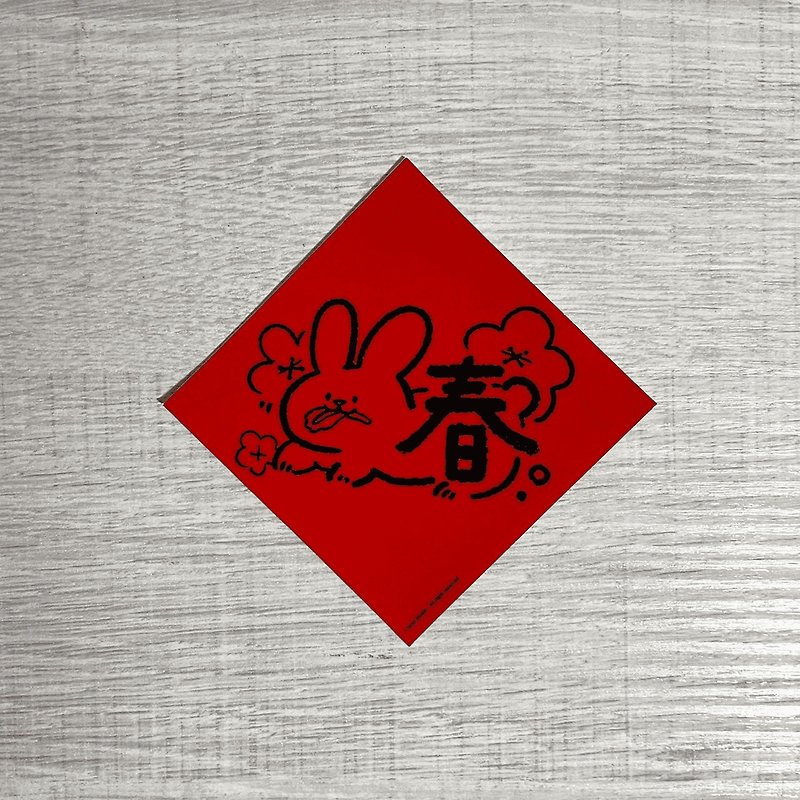 Dust Spring Festival couplets- | Rabbit auspicious Spring Festival couplets series 2 | Xiao Zhang stickers waterproof Spring Festival couplets stickers - Chinese New Year - Waterproof Material Red