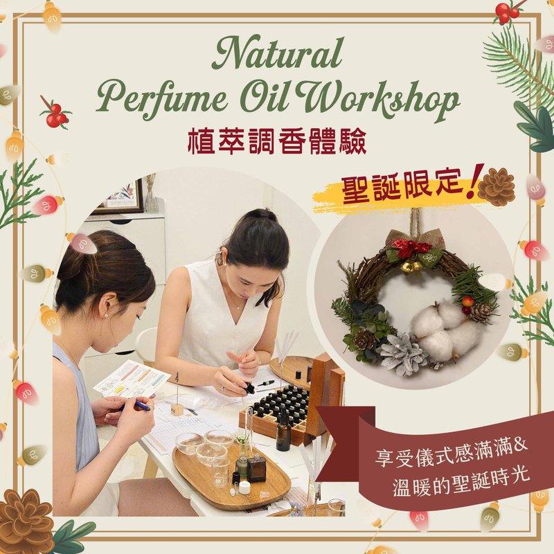 Art of Slowness 天然精油調香 x 聖誕花圈工作坊 - 蠟燭/香氛/調香 - 精油 