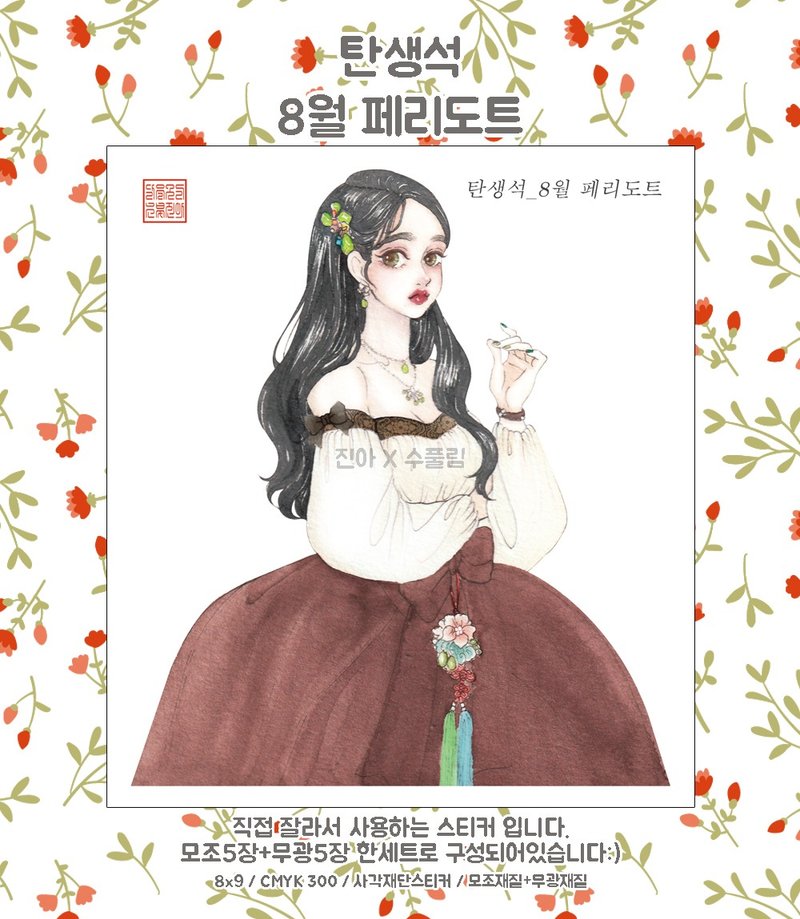 Birthstone August Peridot (Person) (jinah) vintage Oriental cute girl sticker - 貼紙 - 紙 咖啡色