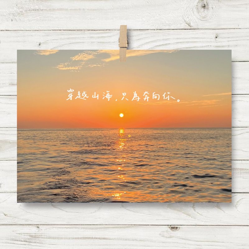 穿越山海 / 明信片(S4) - 卡片/明信片 - 紙 橘色