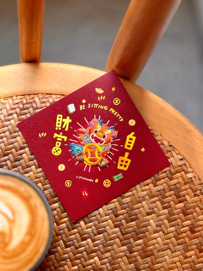 [Year of the Snake Product] Embroidered Spring Festival Couplets and Spring Festival Greeting Cards | Wealth and Freedom (with ironing stickers/pins) - Chinese New Year - Thread Red