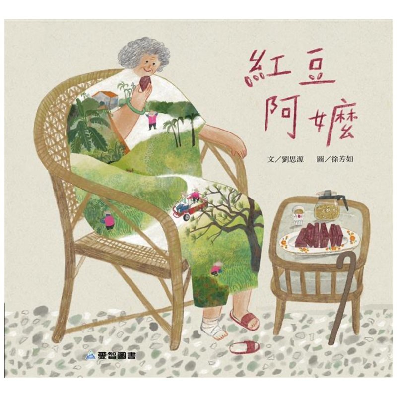 【愛智繪本館】紅豆阿嬤(故事大書內附影音資源) - 兒童繪本/故事書 - 紙 